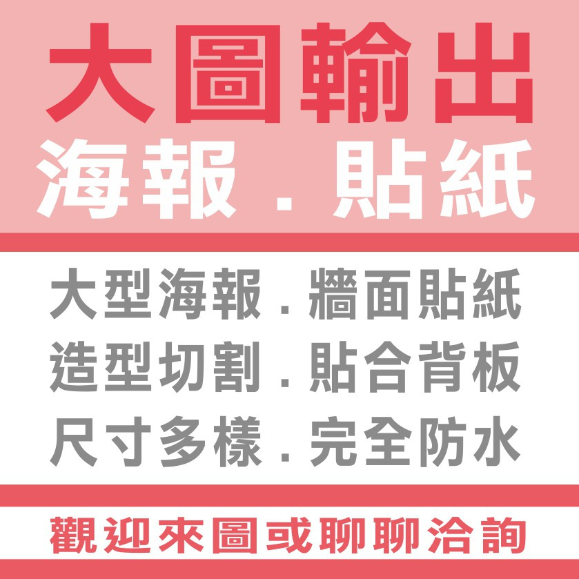 電腦割字/卡點西德/反光貼紙/簍空字貼紙/中空板招牌/牆面-1-